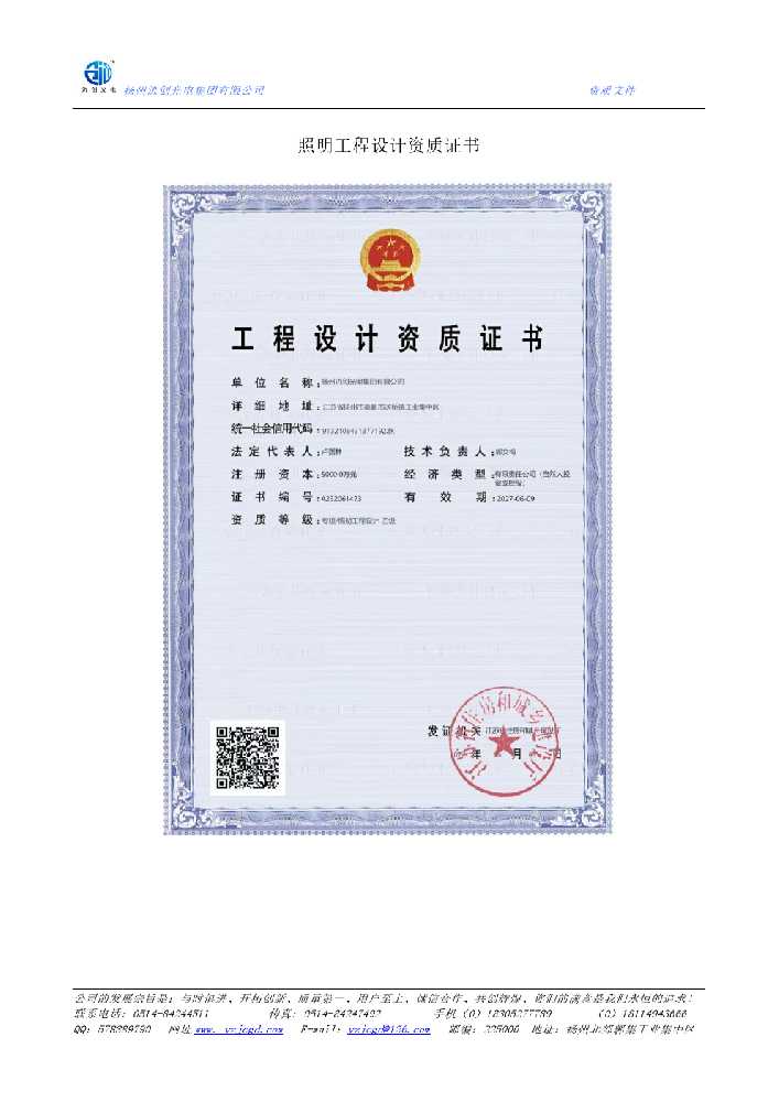 精河县照明工程设计资质证书