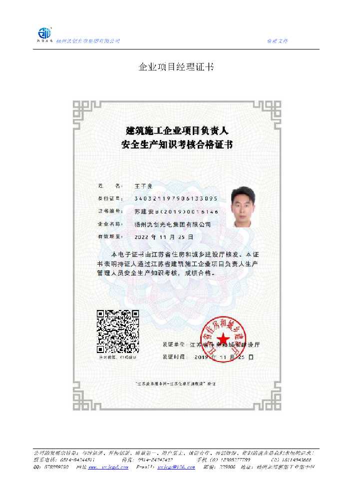 精河县企业项目经理证书