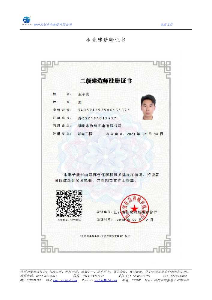 精河县企业建造师证书