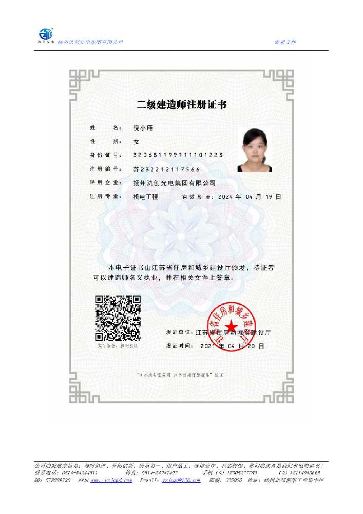 精河县二级建造师注册证书